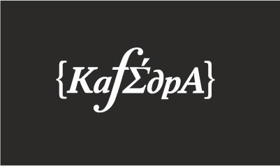 Файл:LogoKafedrablack.jpg
