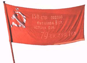 Файл:Знамя Победы 1945.jpg