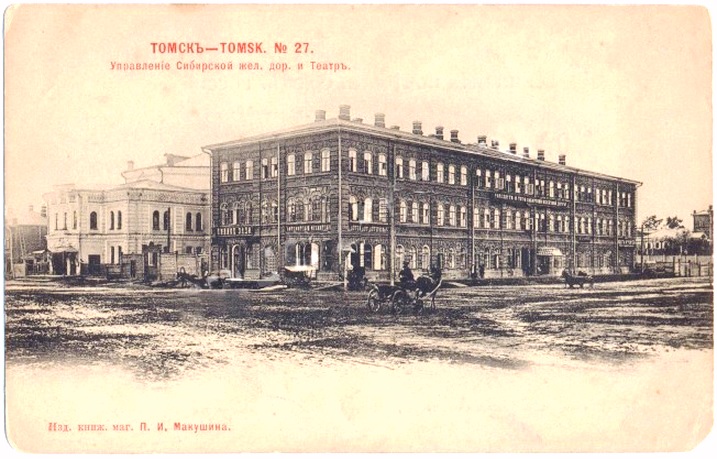 Файл:Управление Томской Жел Дор (1898).jpg