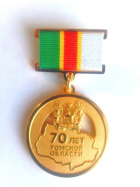 Файл:Медаль 70 лет Томской области (1).jpg