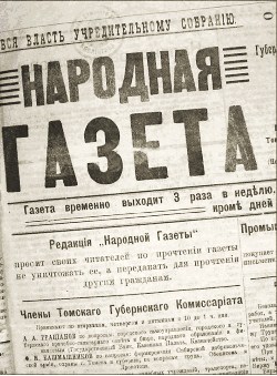 Файл:Народная газета (1918).jpg
