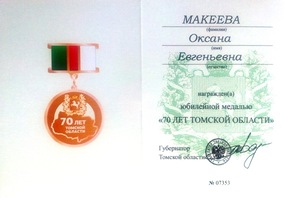 Файл:Медаль 70 лет Томской области (3).jpg