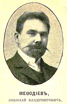 Файл:Мефодиев НВ (1909).jpg