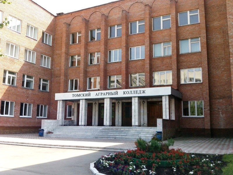 Файл:Томский аграрный колледж (2013).jpg