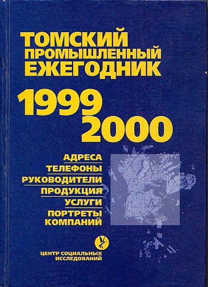 Файл:ТПЕ справочник (2000).jpg