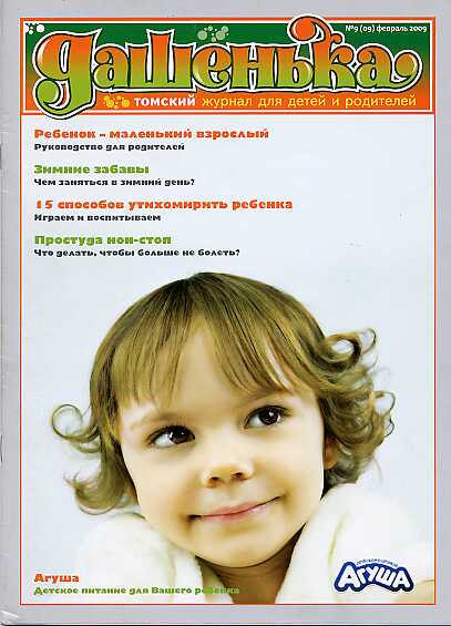 Файл:Журнал «Дашенька» (2009).jpg