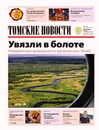 Файл:Томские новости плюс (11 04 2014).jpg
