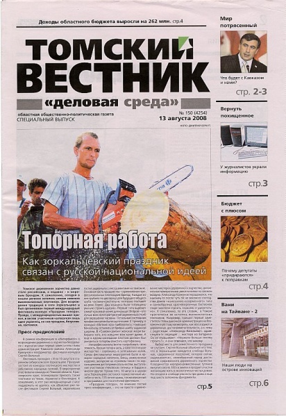 Файл:Деловая среда Томский вестник (2).jpg