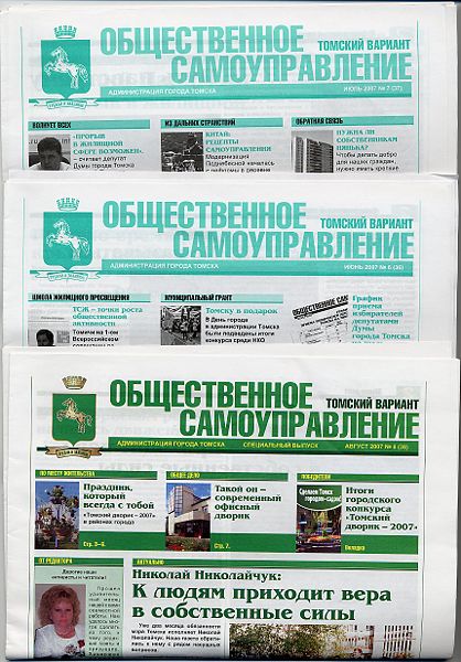 Файл:Общественное самоуправление в Томске (2007)t.jpg