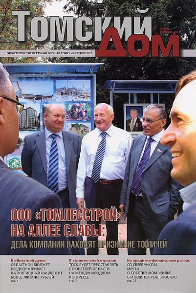 Файл:Журнал Томский Дом (2007).jpg