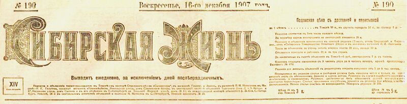 Файл:Сибирская жизнь (1907).jpg