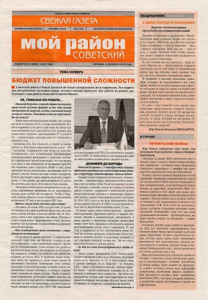 Файл:Свежая газета 2009.jpg