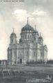 Троицкий собор, конец XIX - начало ХХ века