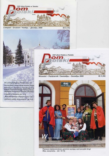 Файл:Dom Polski 2008.jpg