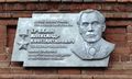 Мемориальная доска на данном здании в память о Герое Советского Союза А.К. Ерохине