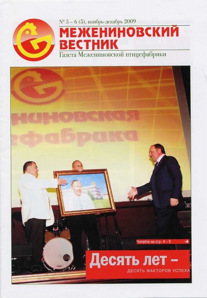 Файл:Межениновский вестник 2009.jpg
