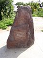 Памятный камень на месте основания Томска в 1604 году
