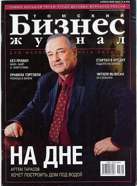 Файл:Томский Бизнес-Журнал.jpg