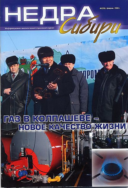 Файл:Недра Сибири (2008).jpg