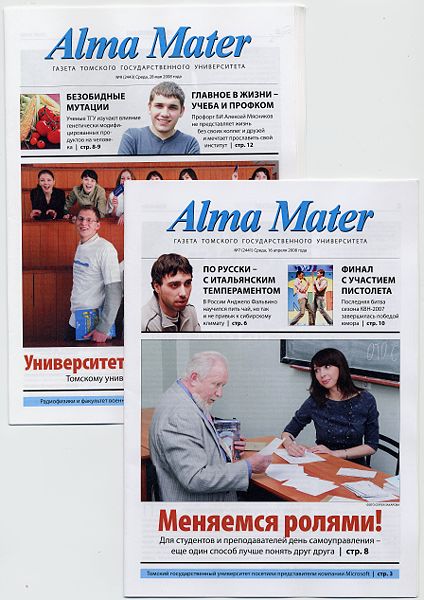 Файл:Alma-Mater (2008).jpg