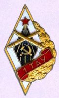 Знак выпускника ТАУ-1, 1946