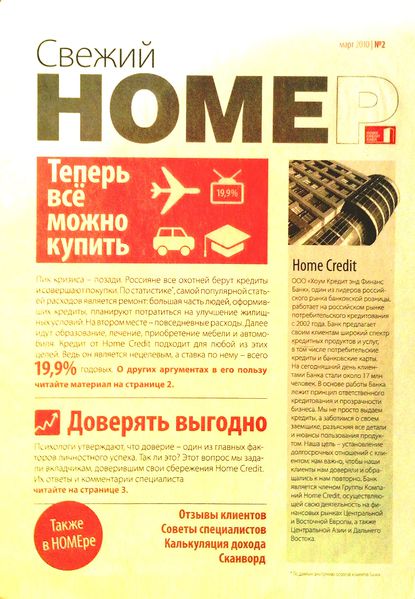 Файл:HomeR (газета).jpg