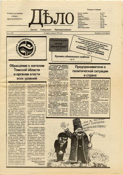 Файл:Газета Дело (1993).jpg