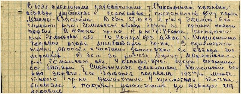Файл:Сидельников ВМ фронтовая сводка о подвиге 27-10-1943.jpg