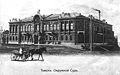 Вид на здание в 1910 году (Окружной суд)