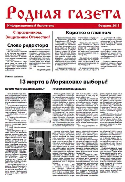 Файл:Родная газета (2011).jpg