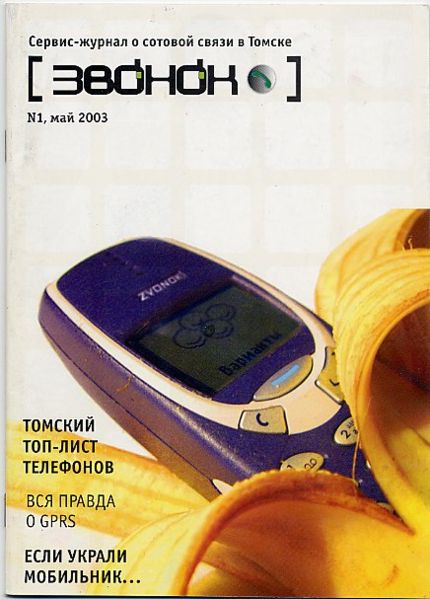 Файл:Журнал Звонок (2003).jpg