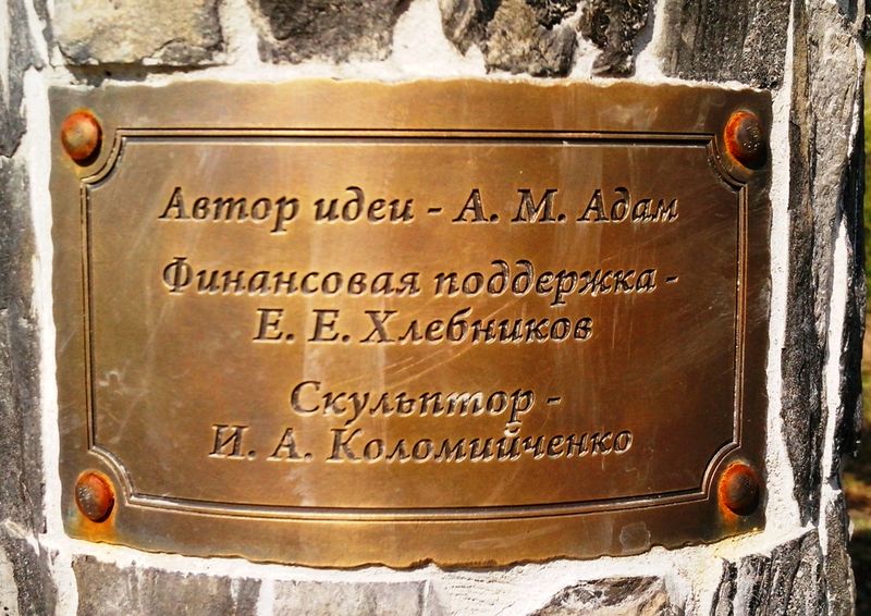 Файл:Памятник кедровке (3).jpg