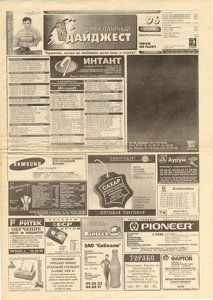 Файл:Рекламный Дайджест (газета 1996).jpg