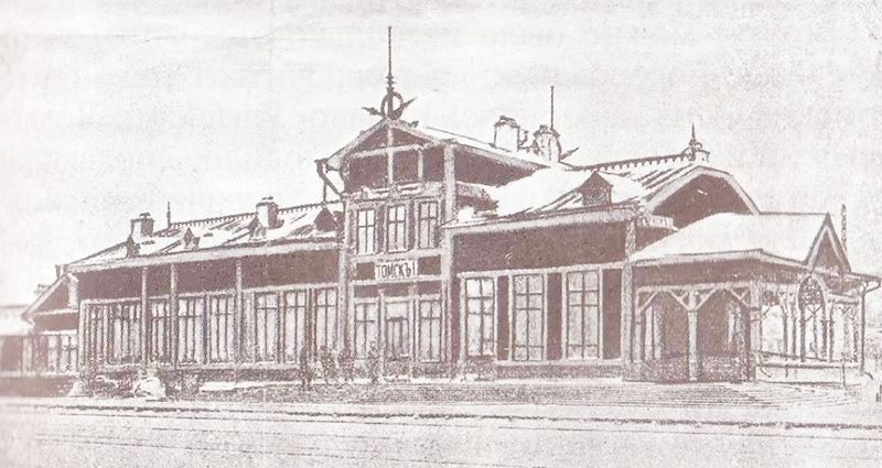 Файл:Томск-I (1910).jpg