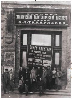 Файл:Томский практический политехнический институт (1922).jpg