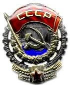 Файл:Order Of The Red Banner Of Labour.jpg