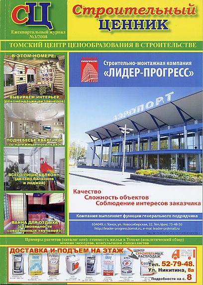 Файл:Строительный ценник (2008).jpg
