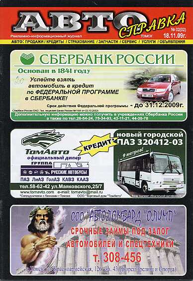 Файл:АВТОсправка Томск.jpg