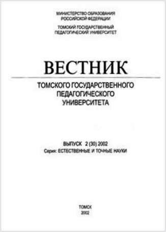 Файл:Вестник ТГПУ (2002).jpg