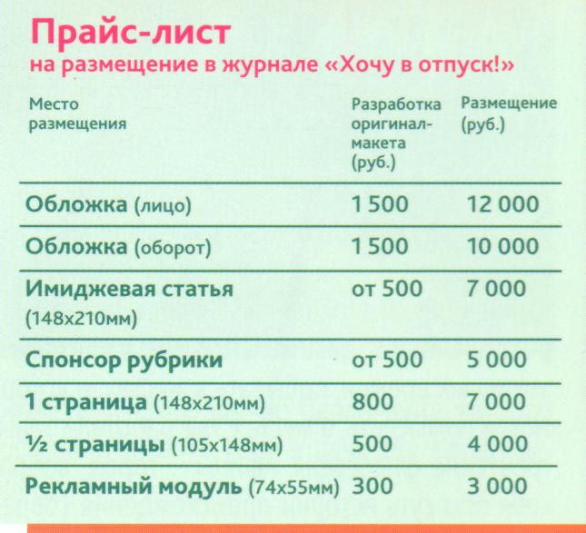 Файл:Хочу в отпуск (2011) реклама.jpg