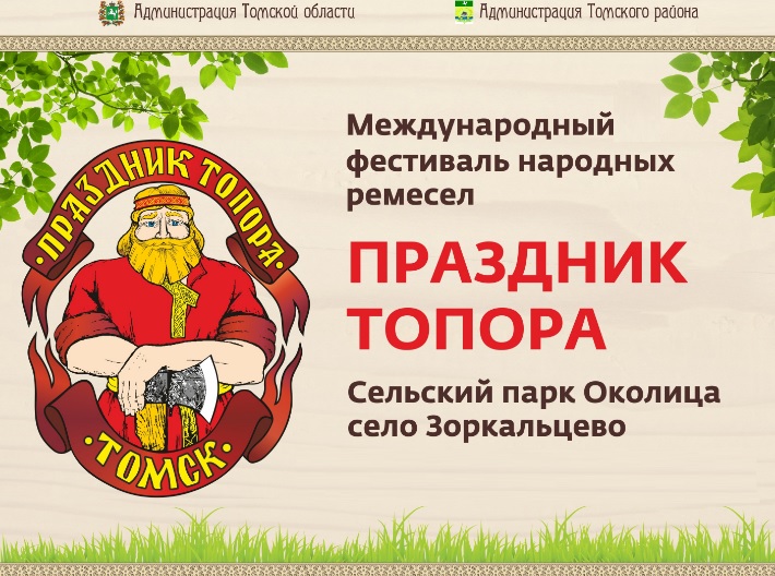Файл:Праздник топора (лого).jpg