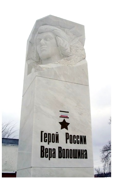 Файл:Волошина ВД (памятник).jpg