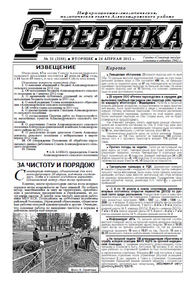 Файл:Северянка (2012).jpg