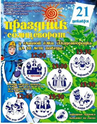 Файл:Афиша Солнцеворот.jpg