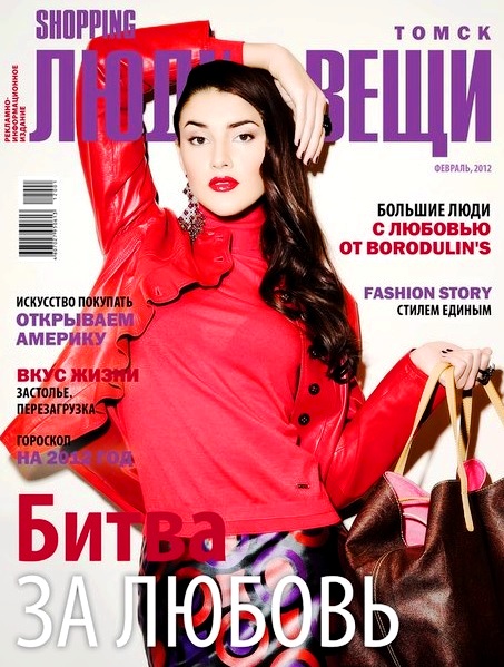Файл:Люди и вещи Шопинг (2012).jpg