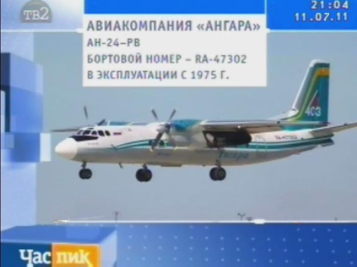 Файл:Самолёт Ан-24.jpg