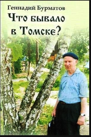 Файл:Бурматов ГИ.jpg