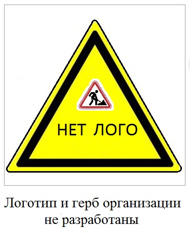 Файл:Нет лого.jpg