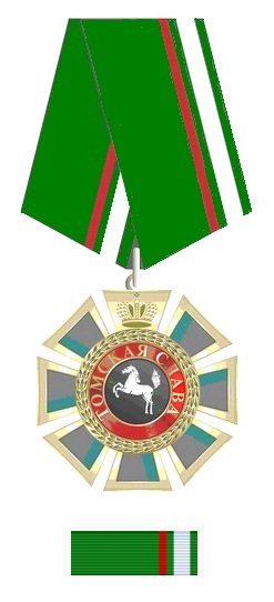 Файл:Томская Слава.jpg