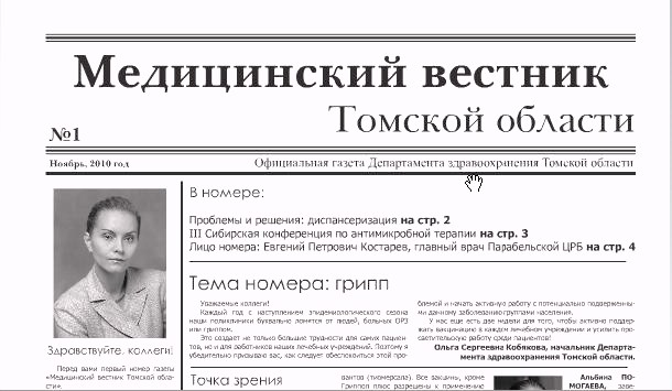 Файл:Мед вестник ТО (2010).jpg